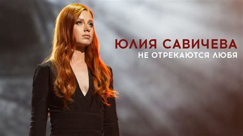 Не отрекаются любя lyrics credits, cast, crew of song