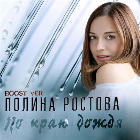 По краю lyrics credits, cast, crew of song