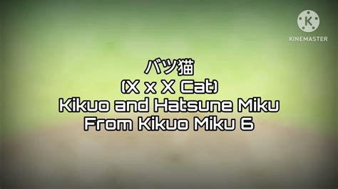 バツ猫 (XxX Cat) lyrics credits, cast, crew of song