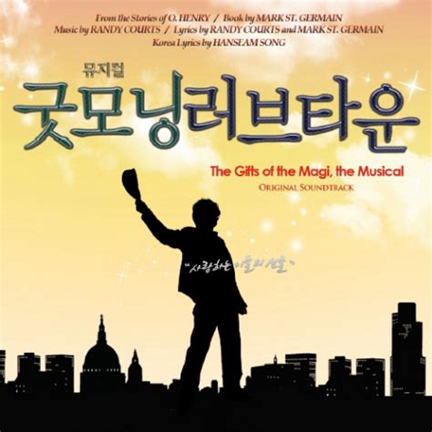 굿모닝 lyrics credits, cast, crew of song