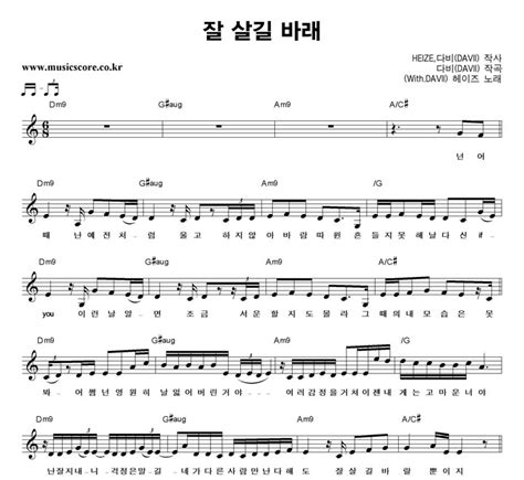 잘 살길 바래 lyrics credits, cast, crew of song