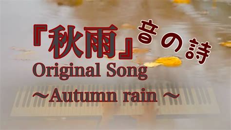 Autumn Rains :) lyrics credits, cast, crew of song