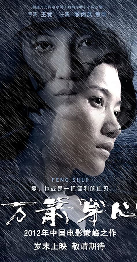 FENG SHUI lyrics credits, cast, crew of song