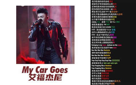 My Car Goes lyrics credits, cast, crew of song