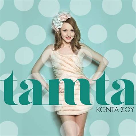 Κοντά Σου lyrics [Tamta]