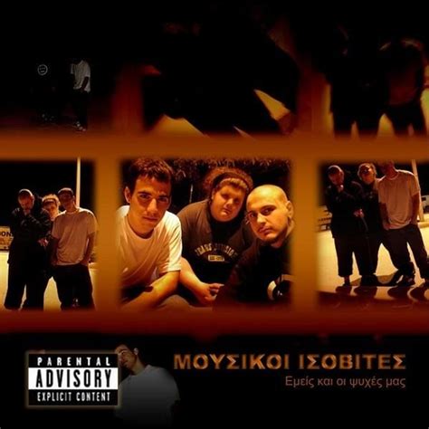 Υλικό Πολέμου lyrics [Mousikoi Isovites]