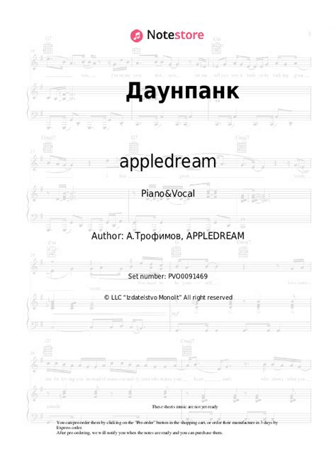 ДАУНПАНК lyrics [Appledream]