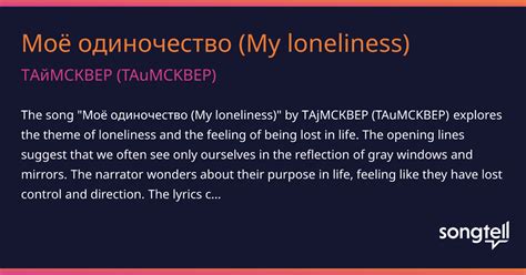 Мел lyrics [ТАйМСКВЕР (TAuMCKBEP)]