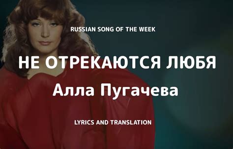 Не отрекаются любя lyrics [Алла Пугачёва (Alla Pugacheva)]