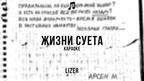 Сучка lyrics [LIZER]