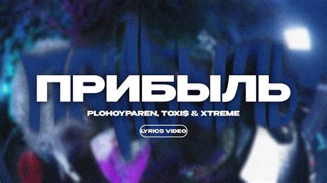 Сыщик lyrics [PLOHOYPAREN]