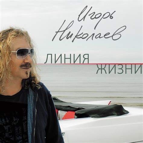 Уезжай lyrics [Игорь Николаев (Igor Nikolaev)]