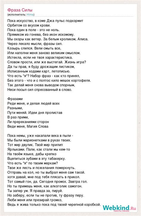 Фраза силы lyrics [PLC]