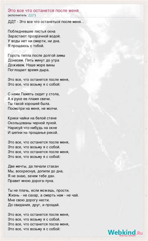 Что останется после lyrics [FANERAL]