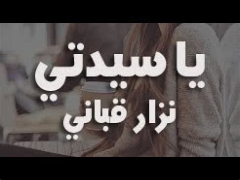 يا سيدتي lyrics [Youssef]