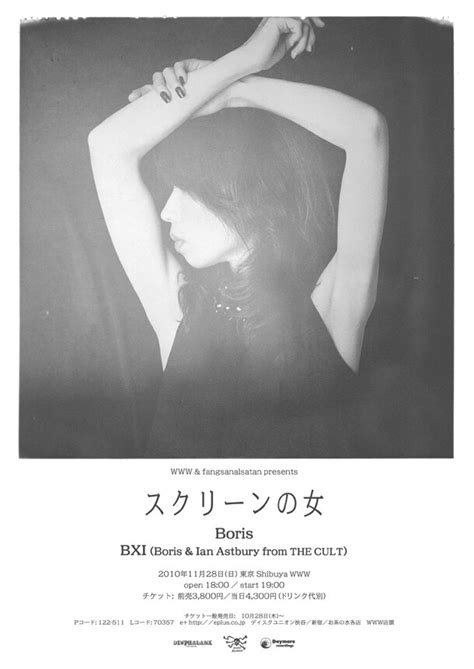 スクリーンの女 lyrics [Boris]