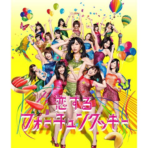 今度こそエクスタシー lyrics [AKB48]