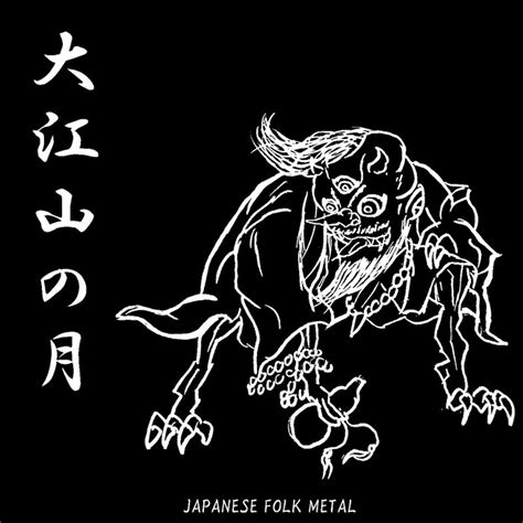 大江山の月 Ōeyama no Tsuki lyrics [Japanese Folk Metal]