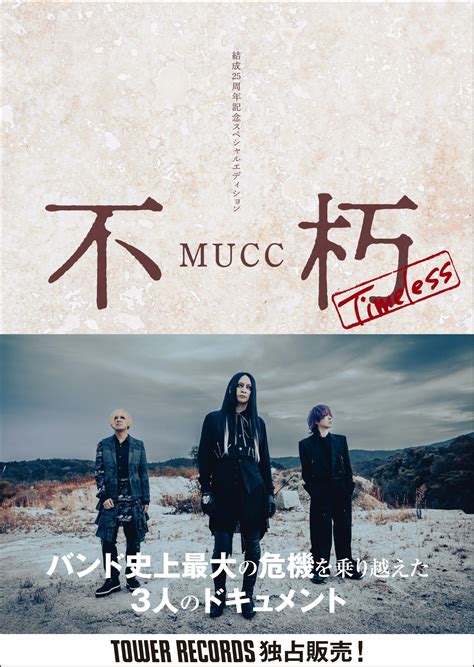 背徳の人 lyrics [Mucc]