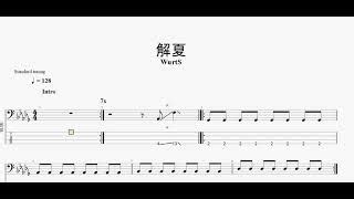 解夏 lyrics [WurtS]