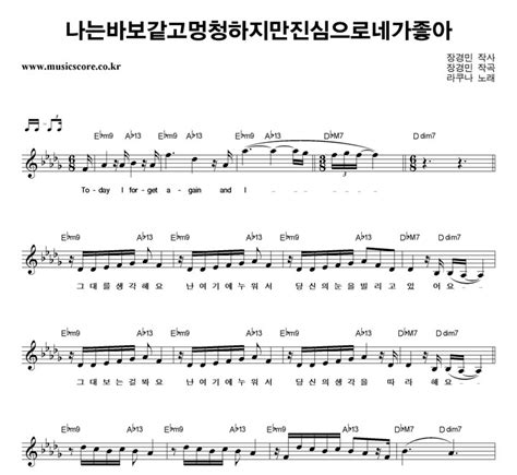 나는바보같고멍청하지만진심으로네가좋아 (Puppy’s Love) lyrics [Lacuna (라쿠나) (KOR)]