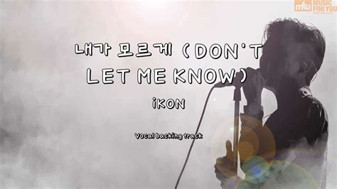 내가 모르게 (DON'T LET ME KNOW) lyrics [​iKON]