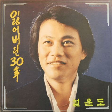 일편단심 lyrics [Sul Woon Do (설운도)]