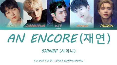 재연 lyrics [SHINee]