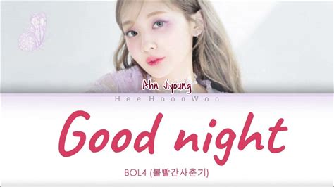 좋은 꿈 꿔 (Good night) lyrics [BOL4]