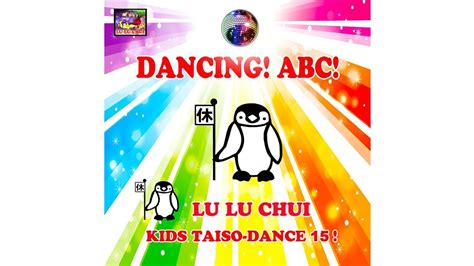 DANCING! ABC! lyrics [LU LU CHUI]