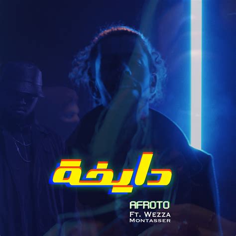 DaY5a | دايخة lyrics [Afroto - عفروتو]