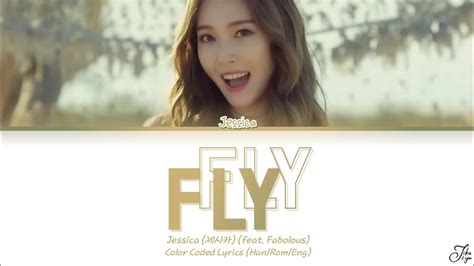 Fly lyrics [Jessica (제시카)]