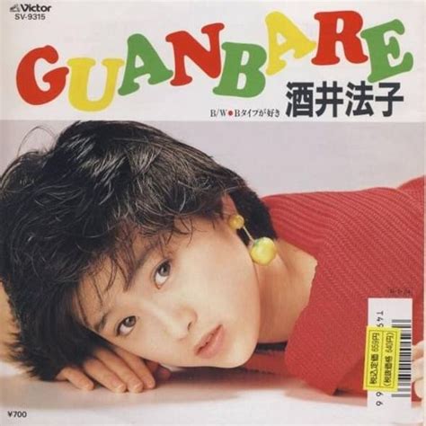 GUANBARE lyrics [Noriko Sakai]