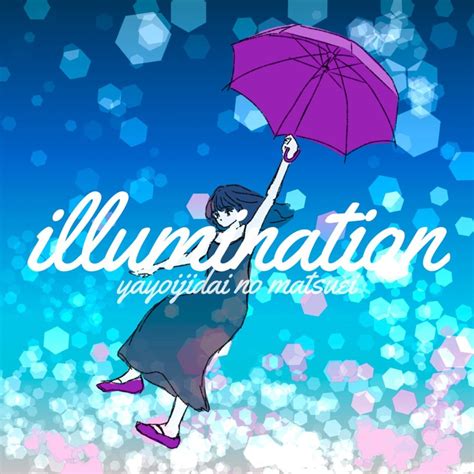 Illumination lyrics [Luxer]