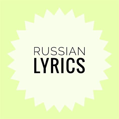 Moneymaking lyrics [White Russian]