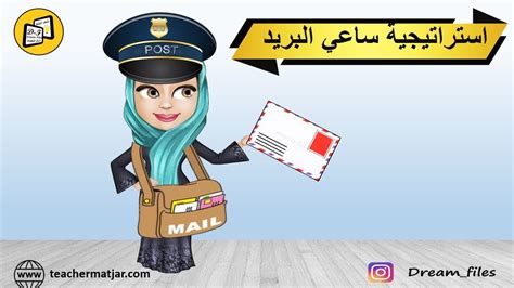 Postman / ساعي البريد lyrics [Ismaeil Tamr]