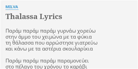Thalassa lyrics [SKIADARESES]